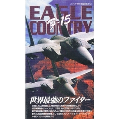 ビデオ　Ｆ－１５世界最強のファイター