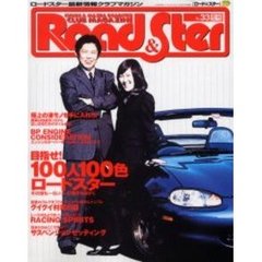 ロード＆スター　Ｎｏ．３３