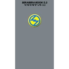 ベラベラブック　２．５