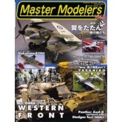 マスターモデラーズ　Ｖｏｌ．８
