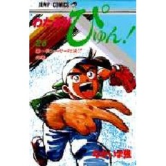 わたるがぴゅん！　　２６