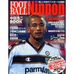 フットボールニッポン２００３　春号