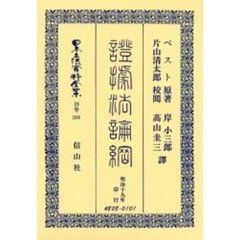 日本立法資料全集　別巻２６９　証拠法論綱