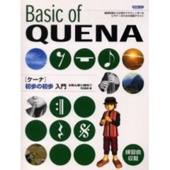 ケーナ初歩の初歩入門　初心者に絶対！！