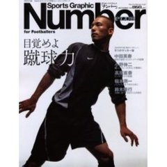 目覚めよ蹴球力　Ｓｅｃｒｅｔ　ｐｏｗｅｒ　ｏｆ　ｆｏｏｔｂａｌｌ