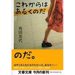 これからはあるくのだ
