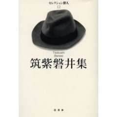 筑紫磐井集