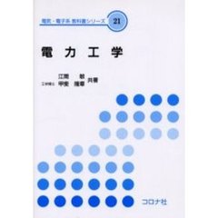 電力工学
