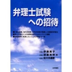 弁理士試験への招待