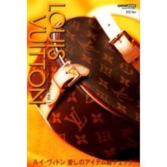 ルイ・ヴィトン　ルイ・ヴィトン愛しのアイテム総チェック！