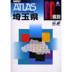 埼玉県道路地図