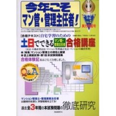 今年こそマン管・管理主任者！　２００４年版Ｖｏｌ．２　〈実力完成号〉本試験問題の徹底研究土日でできるマン管・管理主任者合格講座
