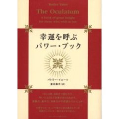 幸運を呼ぶパワー・ブック