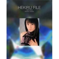 Ｈｅｋｉｒｕ　ｆｉｌｅ　１９９７－２００４