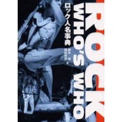 ロック人名事典