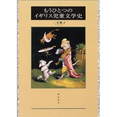 もうひとつのイギリス児童文学史　「パンチ」誌とかかわった作家・画家を中心に