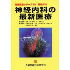 神経内科の最新医療