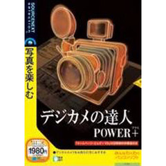 ＣＤ－ＲＯＭ　デジカメの達人ＰＯＷＥＲ＋