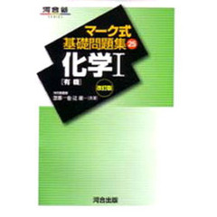化学　有機