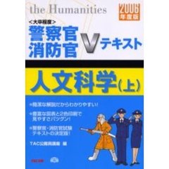 人文科学　２００６年度版上