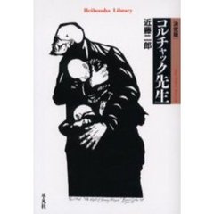 コルチャック先生　決定版