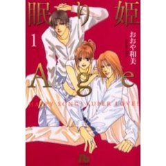 眠り姫Ａｇｅ　Ｈａｐｐｙ　ｓｏｎｇ！　ｓｕｐｅｒ　ｌｏｖｅ！　１