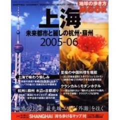上海　未来都市と麗しの杭州・蘇州　２００５－０６