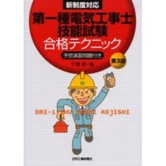 儲ける電気工事業の経営/日刊工業新聞社/金沢秀敏-