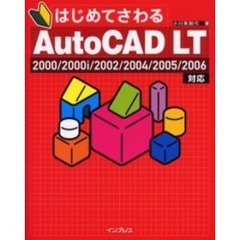 はじめてさわるＡｕｔｏＣＡＤ　ＬＴ