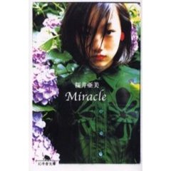 Ｍｉｒａｃｌｅ