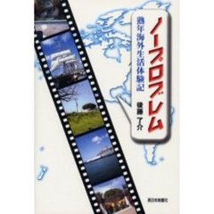 西日本新聞社／著 西日本新聞社／著の検索結果 - 通販｜セブンネット