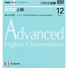 ＣＤ　ラジオ英会話上級　１２月号