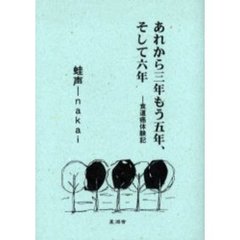 あれから三年もう五年、そして六年　食道癌体験記