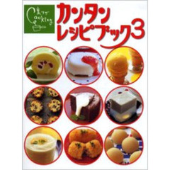 裏ワザＣｏｏｋｉｎｇカンタンレシピブック　３