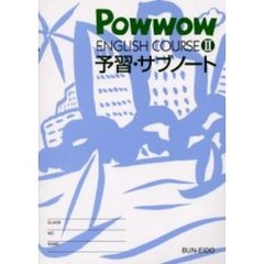予習・サブノート