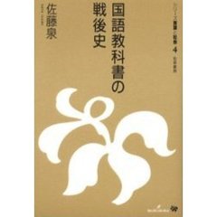 国語教科書の戦後史