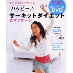 ハッピー♪サーキットダイエット＆マッサー