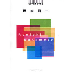 楽譜　坂本龍一