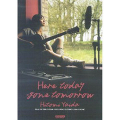 矢井田瞳／Ｈｅｒｅ　ｔｏｄａｙ‐ｇｏｎｅ　ｔｏｍｏｒｒｏｗ　オフィシャル・ギター・スコア・ブック