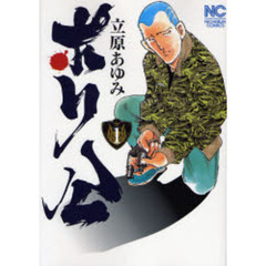 ポリ公　　　１