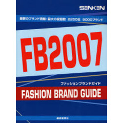Ｓｅｎｋｅｎ　ＦＢ　ファッションブランドガイド　２００７