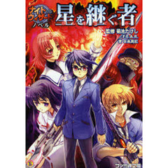 星を継ぐ者