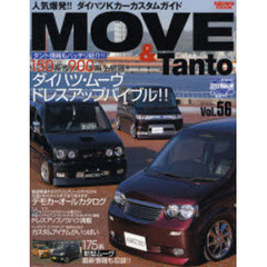 ダイハツ・ムーヴ＆タント　完全無欠のダイハツＫカーバイブル　ＳＴＹＬＥ　ＲＶ