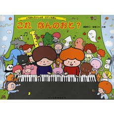 楽譜　これなんのおと？