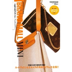 人気２大ブランドコレクション