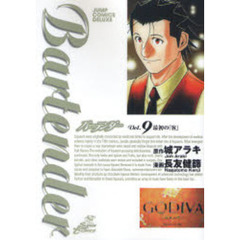 バーテンダー　　　９