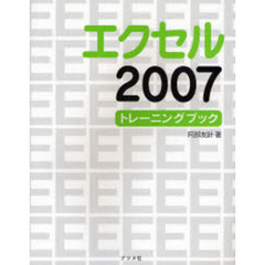 エクセル２００７トレーニングブック