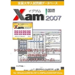 ＣＤ－ＲＯＭ　’０７　Ｘａｍ　国語