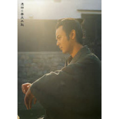 憑神の妻夫木聡　映画「憑神」オフィシャルフォトブック