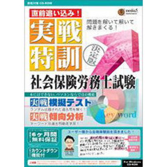 ＣＤ－ＲＯＭ　社会保険労務士試験６ヶ月保